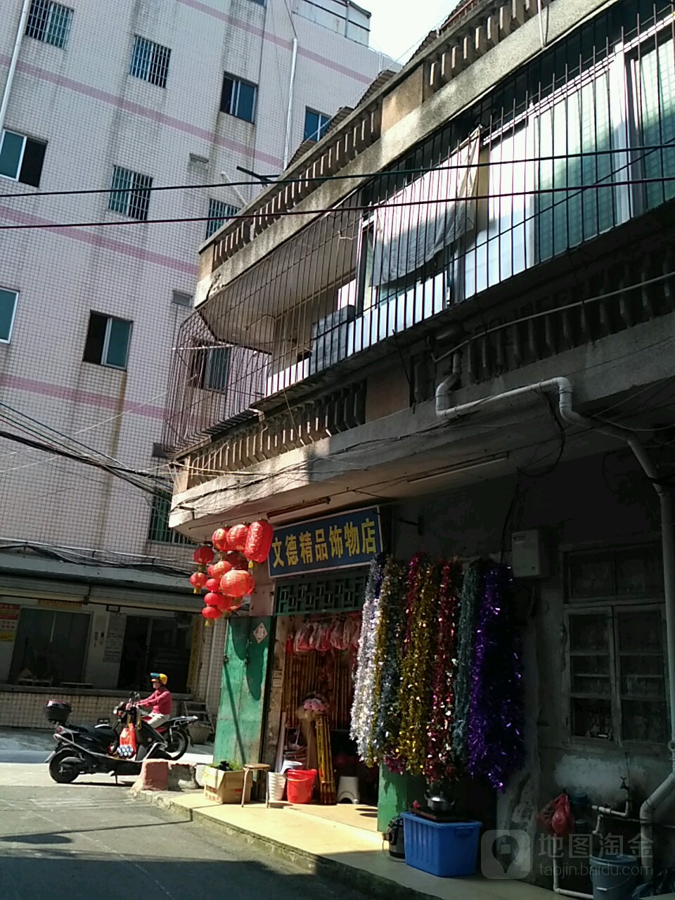 文德精品饰物店(爱华百货跃进路店)