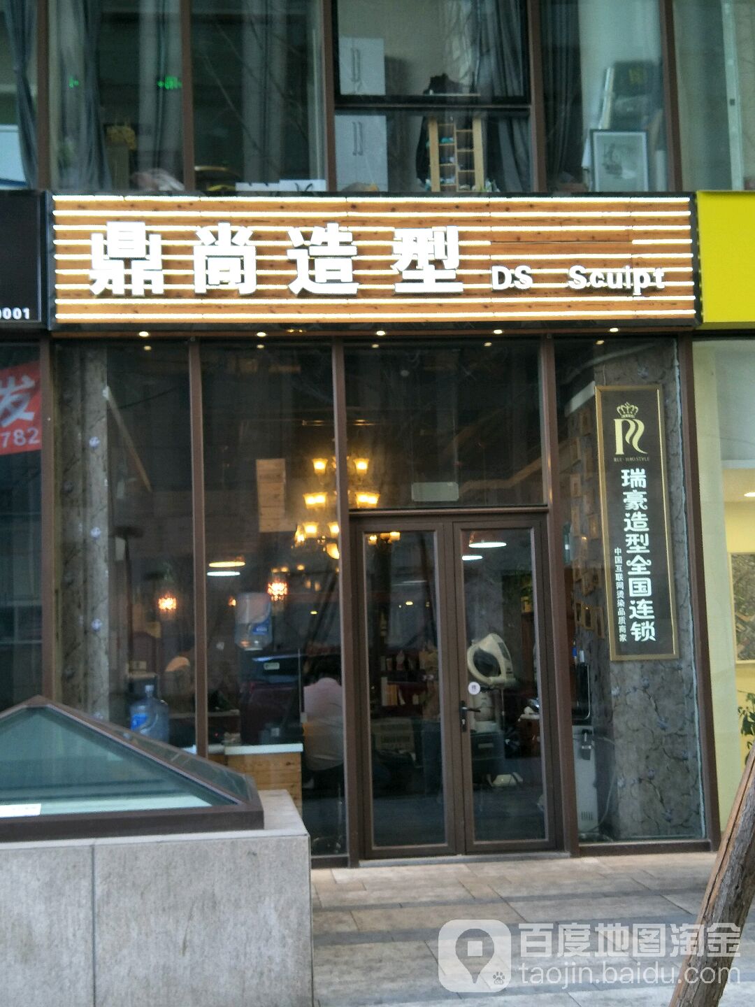 鼎上造型(西土城路辅路店)