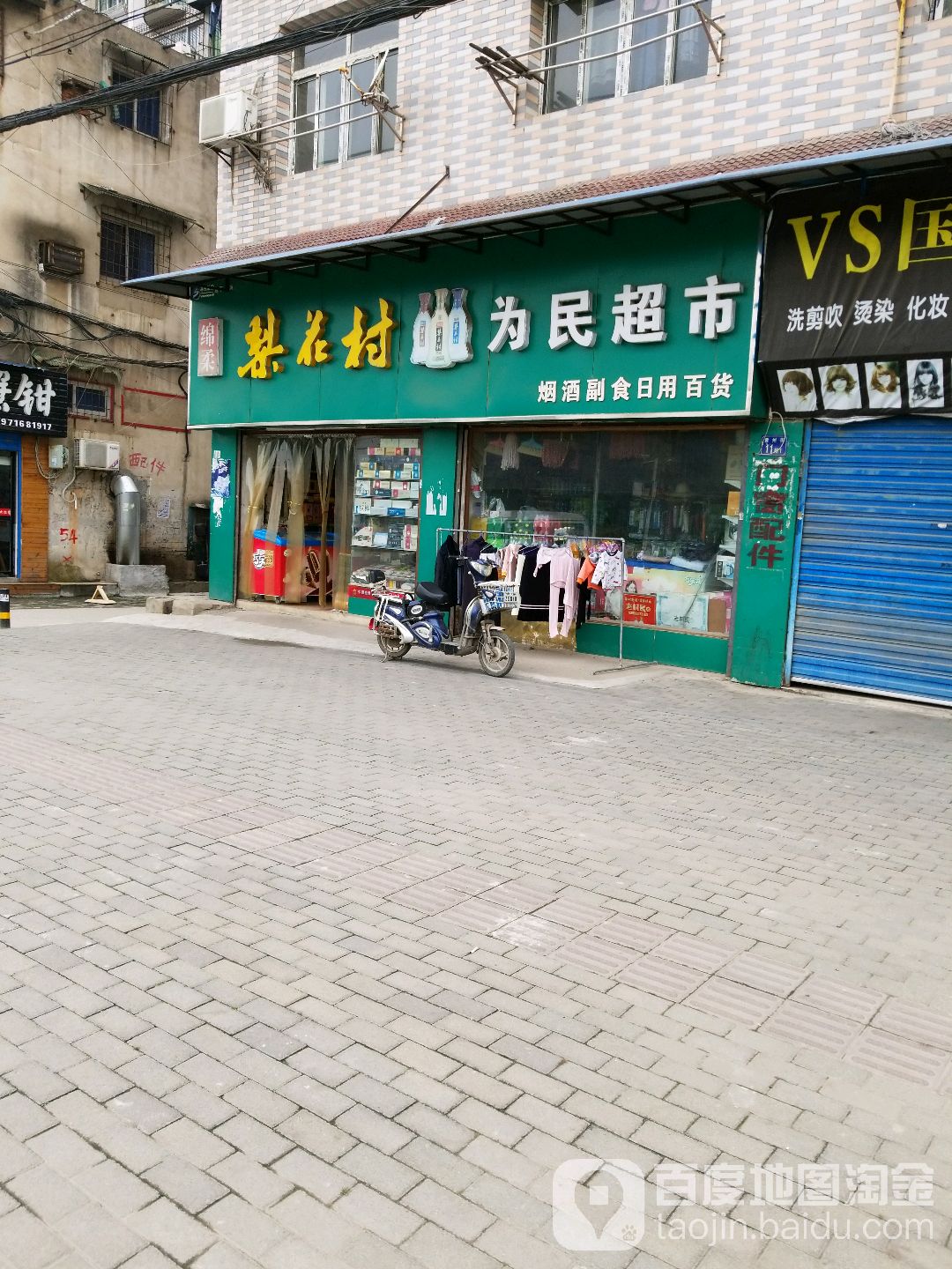 为民超市(114街店)