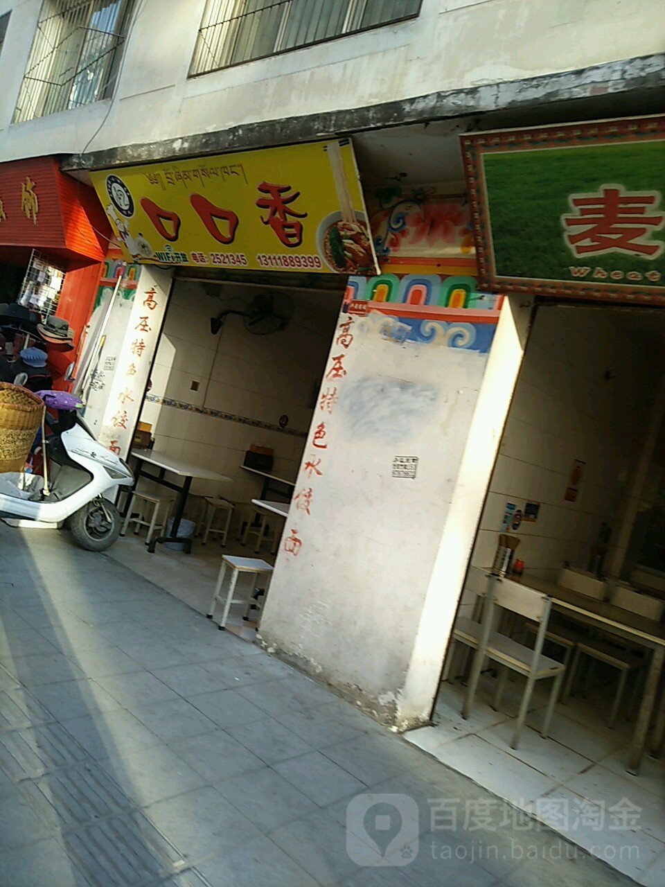 口口香总店(金川店)