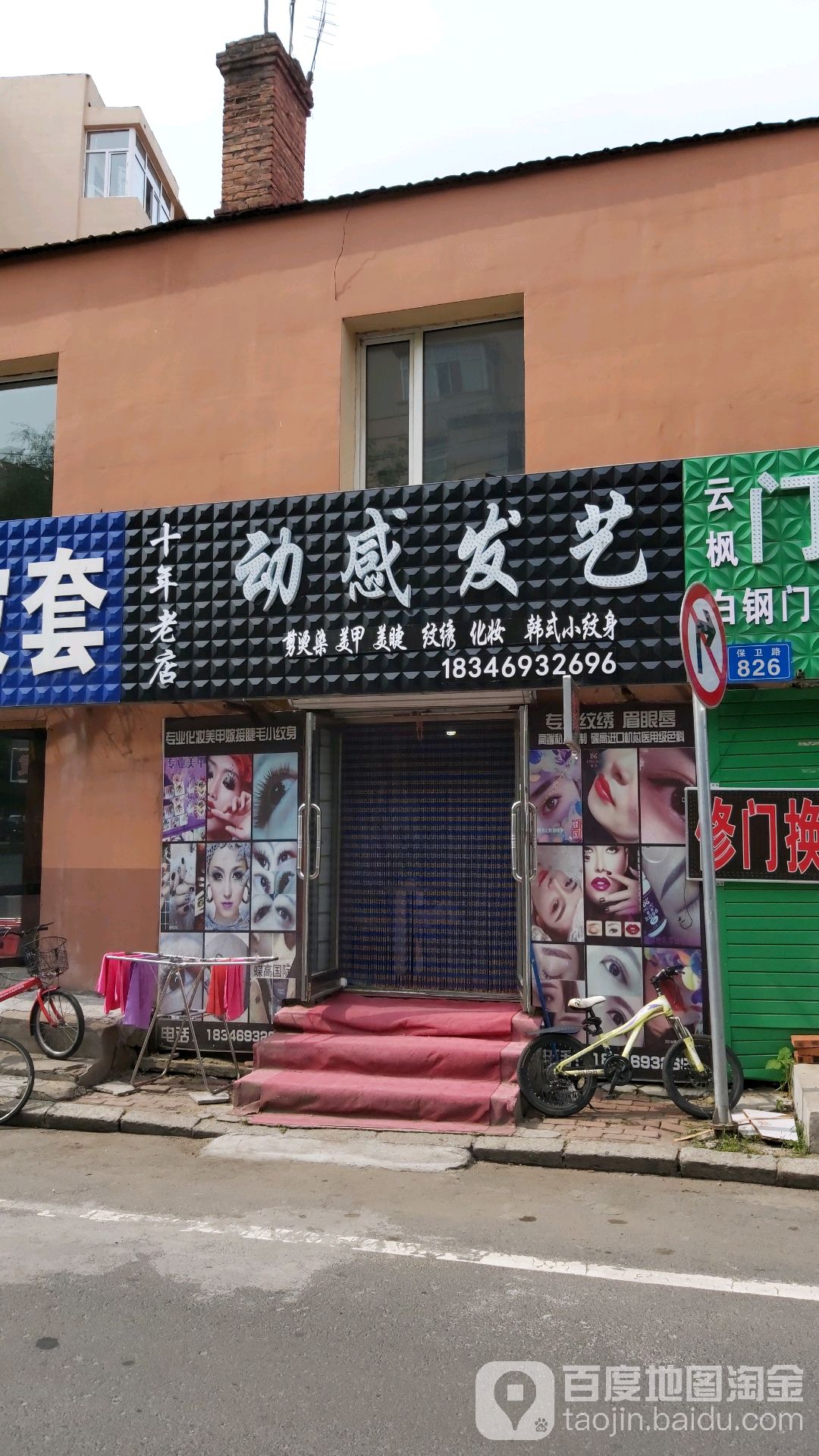 动感号造型(保卫路店)