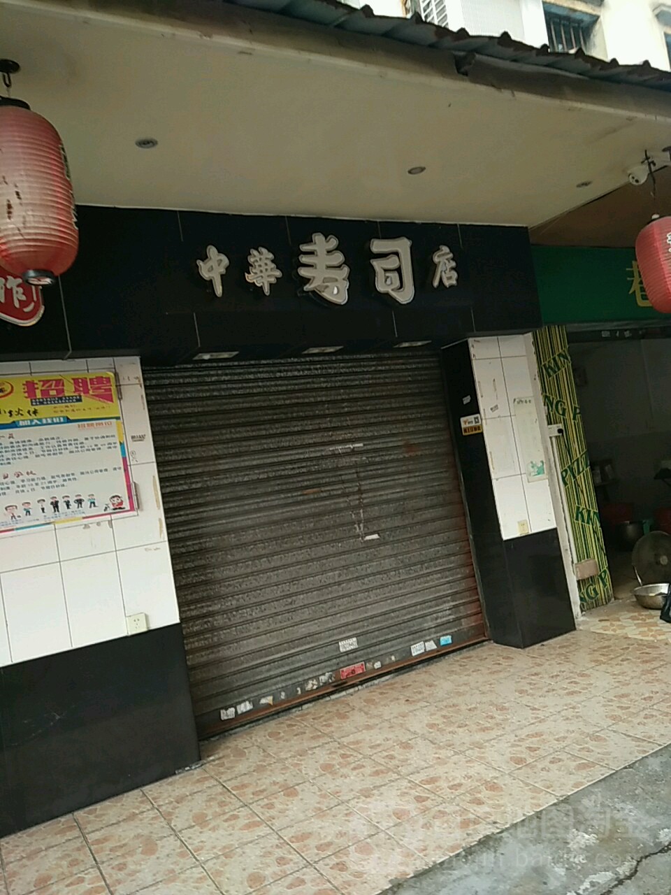 东一一番寿司店(香花街店)