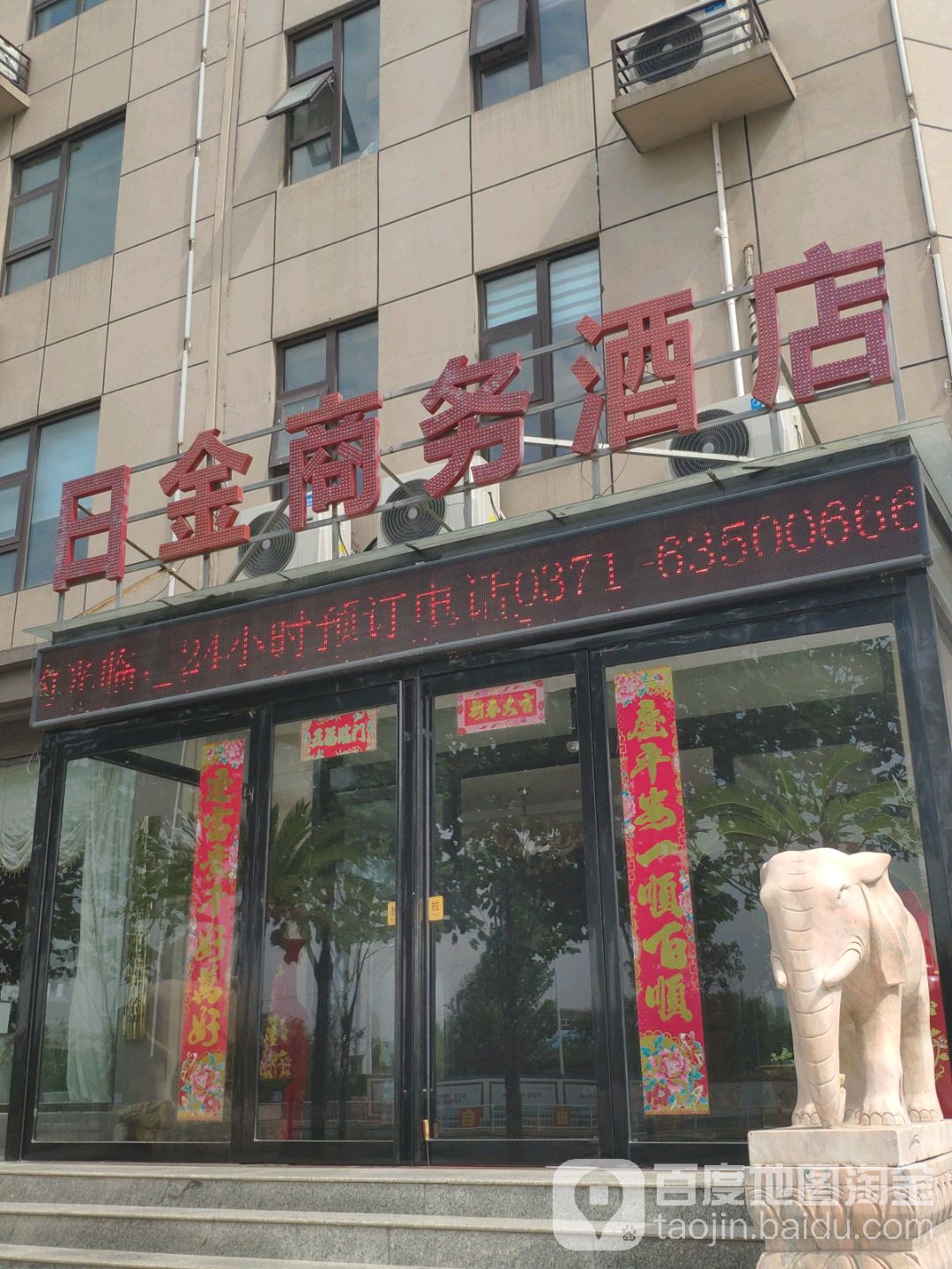 郑州日金酒店