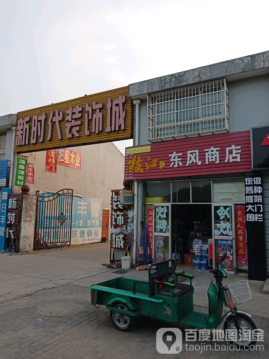 东风商店(泰顺商务宾馆南)