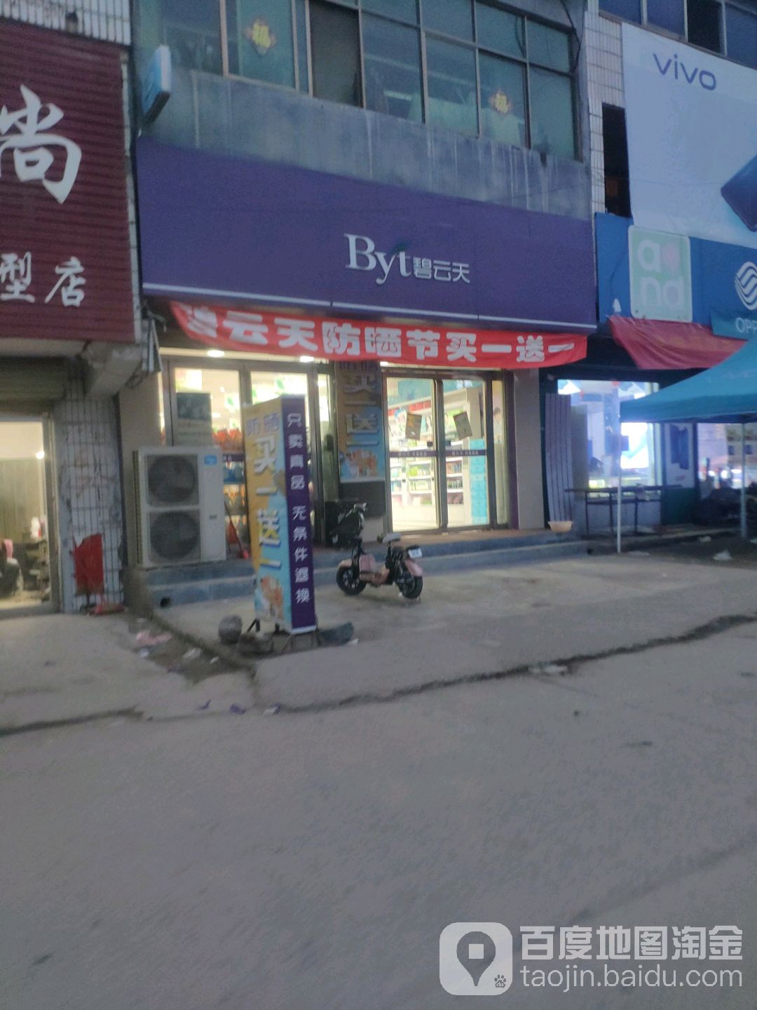 碧云天(胡桥店)