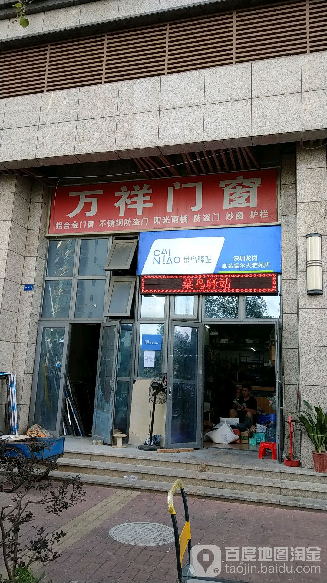 菜鸟驿站(深圳龙岗卓弘高尔夫雅苑店)