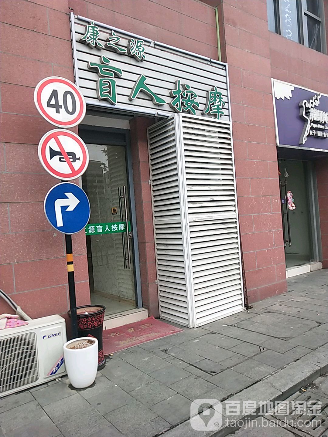 康之源盲按摩(花样城店)