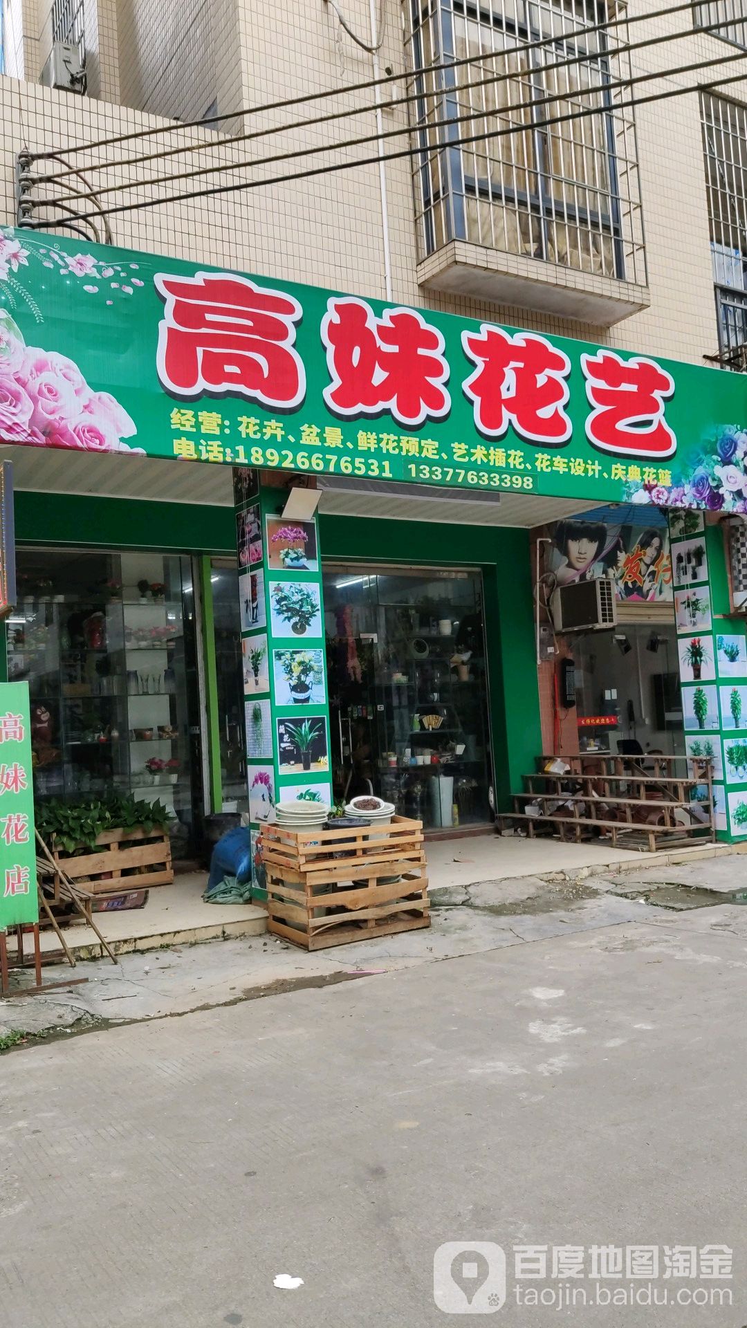 高妹鞋店