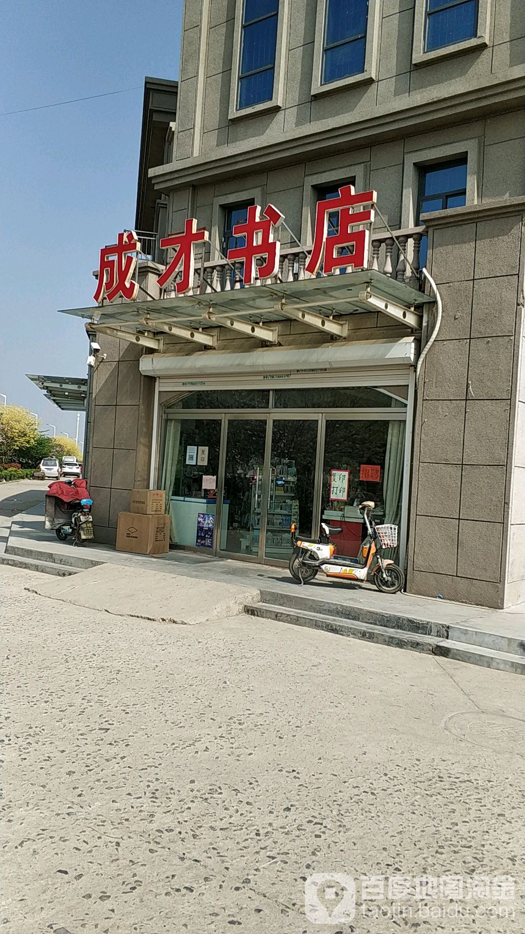 成才书店(李湖一路店)