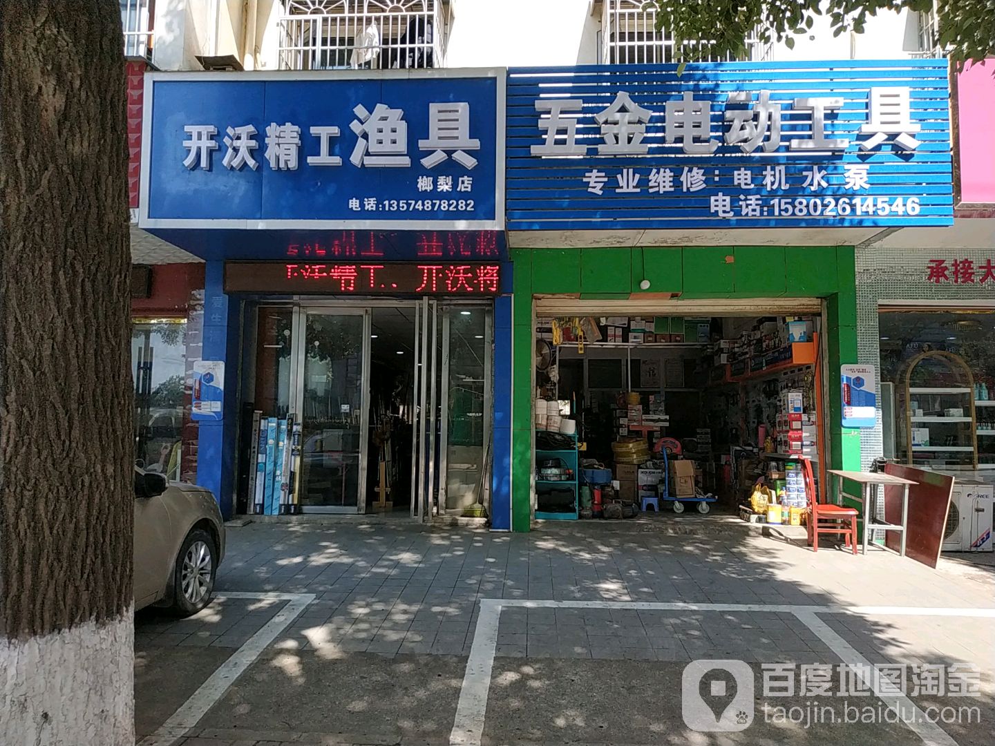 开沃精工渔具店