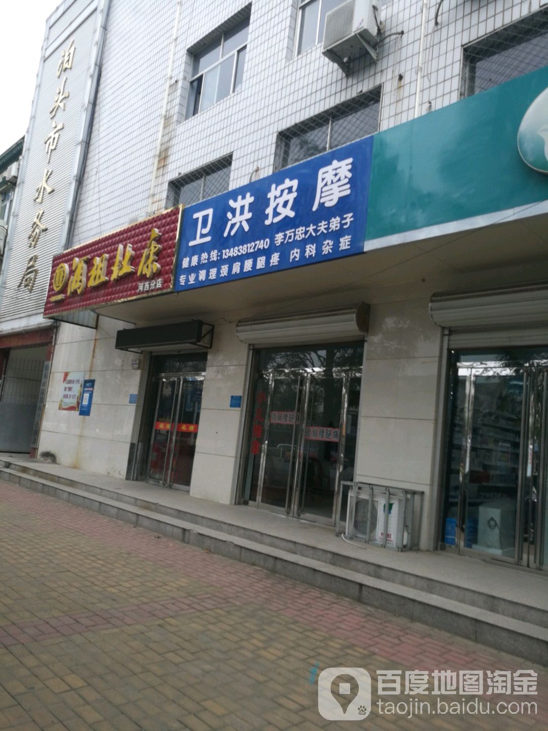 卫洪按摩
