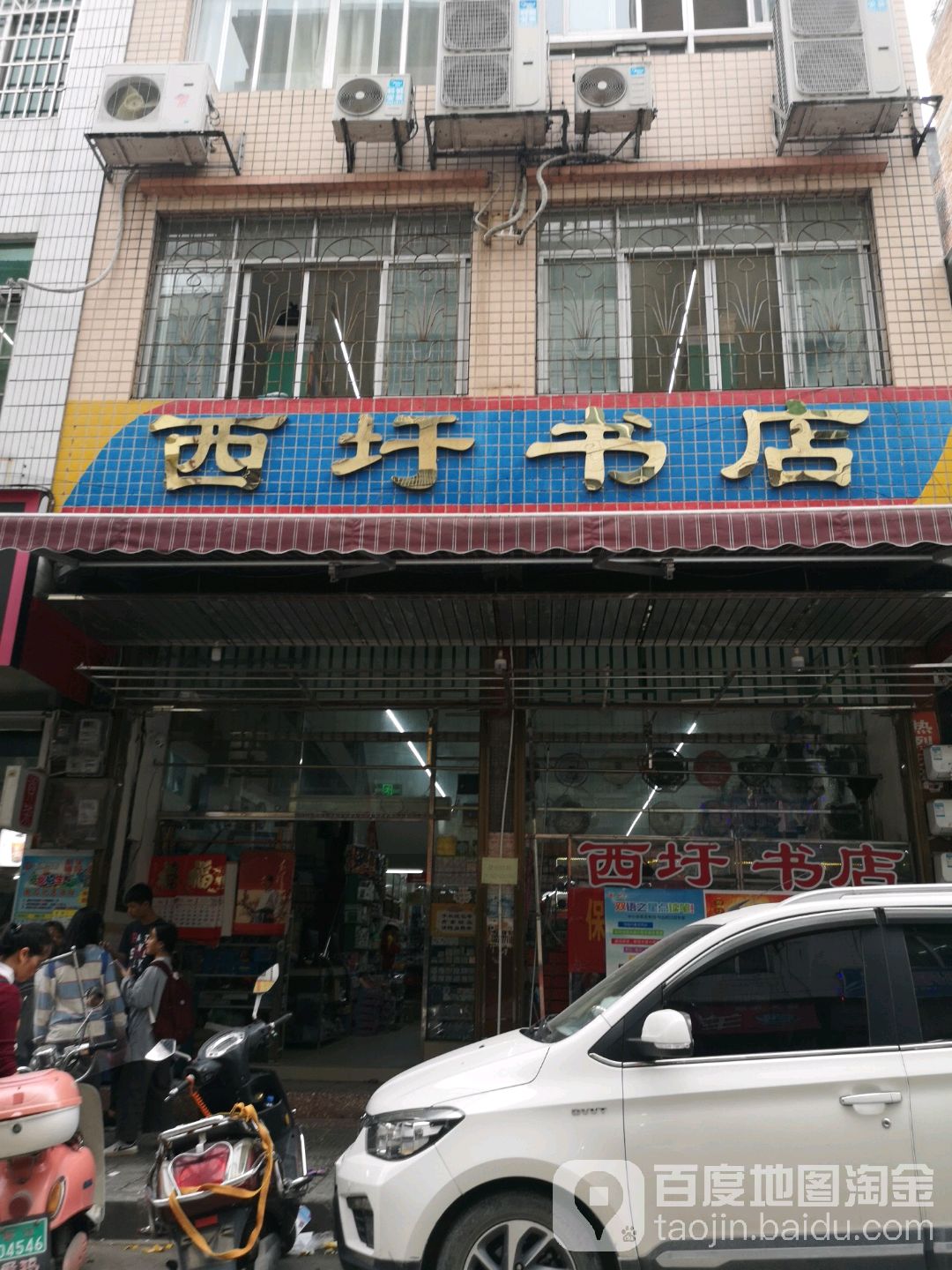 圩书店