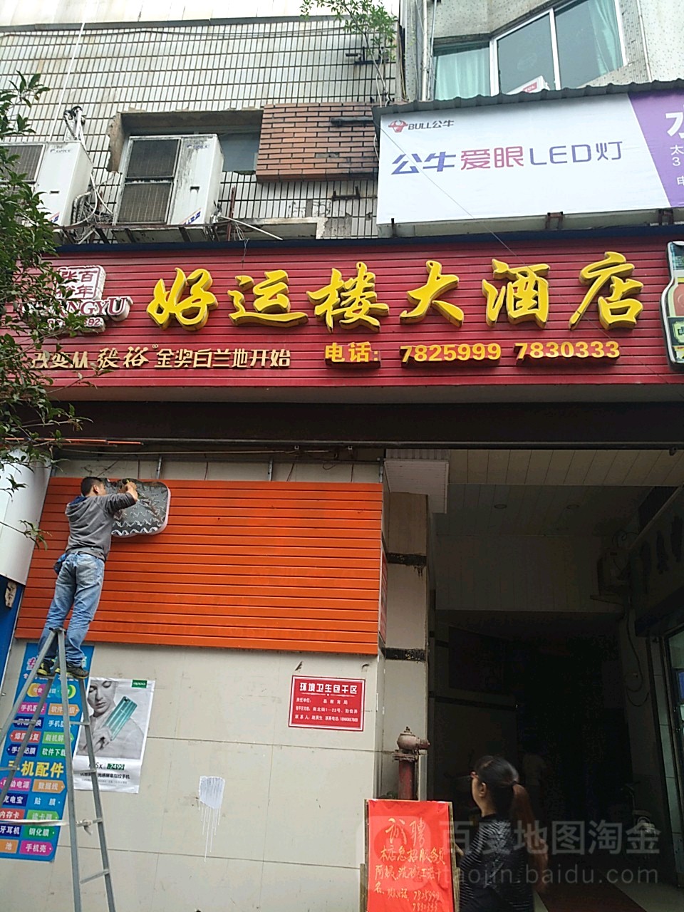 好运楼大酒店(南北街店)