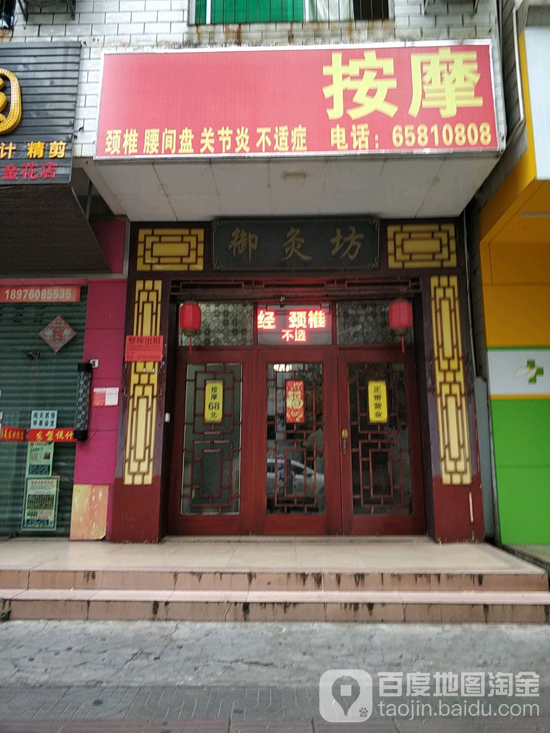 御灸坊