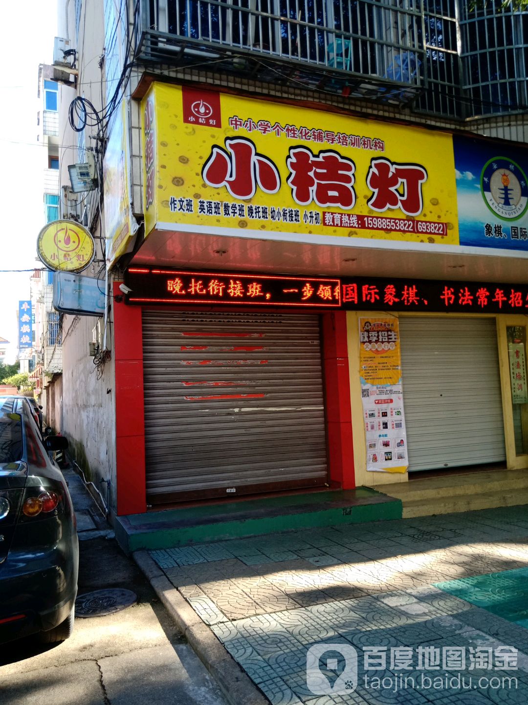 浦江县小桔灯文具店(青年路)