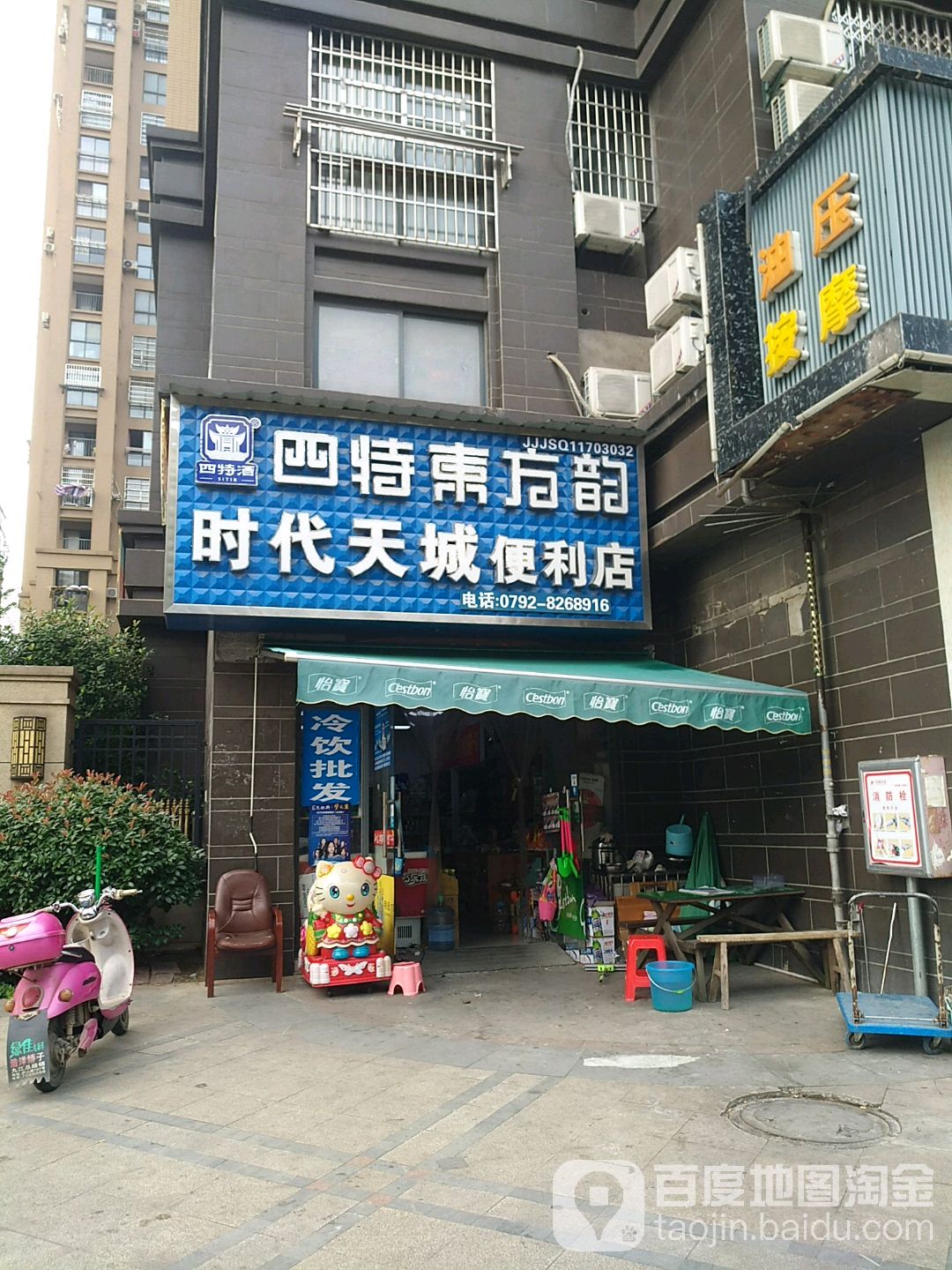 时代天诚便利店(京九路店)