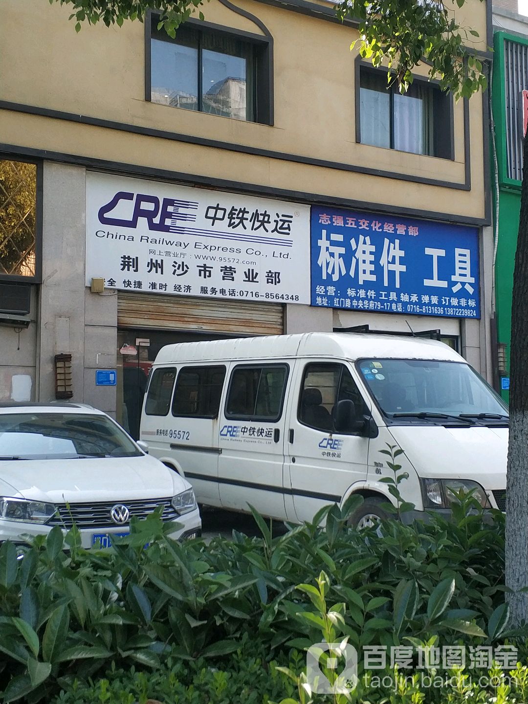 志强五金(红门路店)