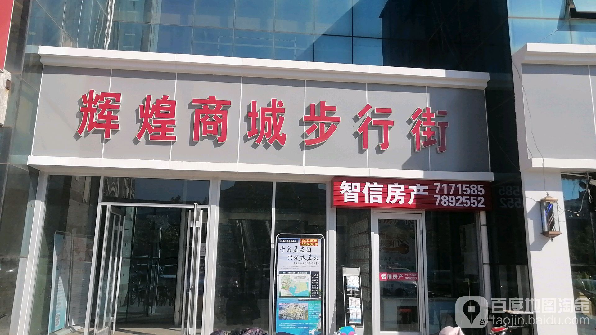 金辰辉煌商城步行街(安慧西区店)