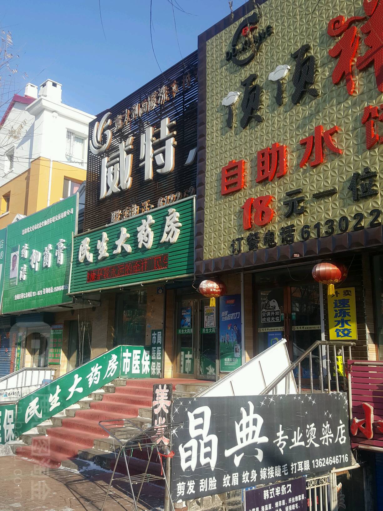 民生大药房(奋斗路店)