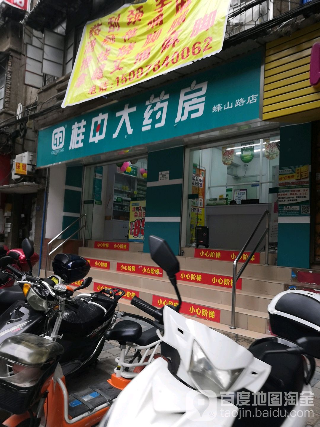 桂中药房房(蝶山路店)