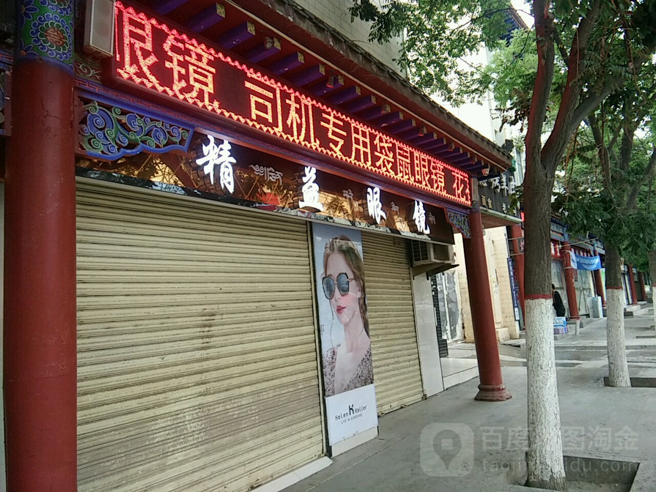 精益眼睛(南大街店)