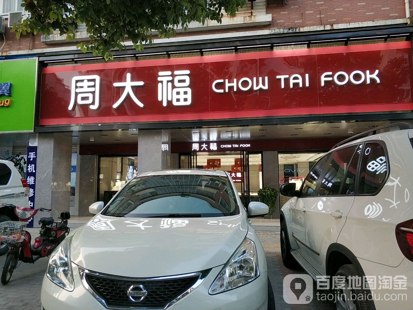 周大福CHOW TAI FOOK(濮院凯旋路店)