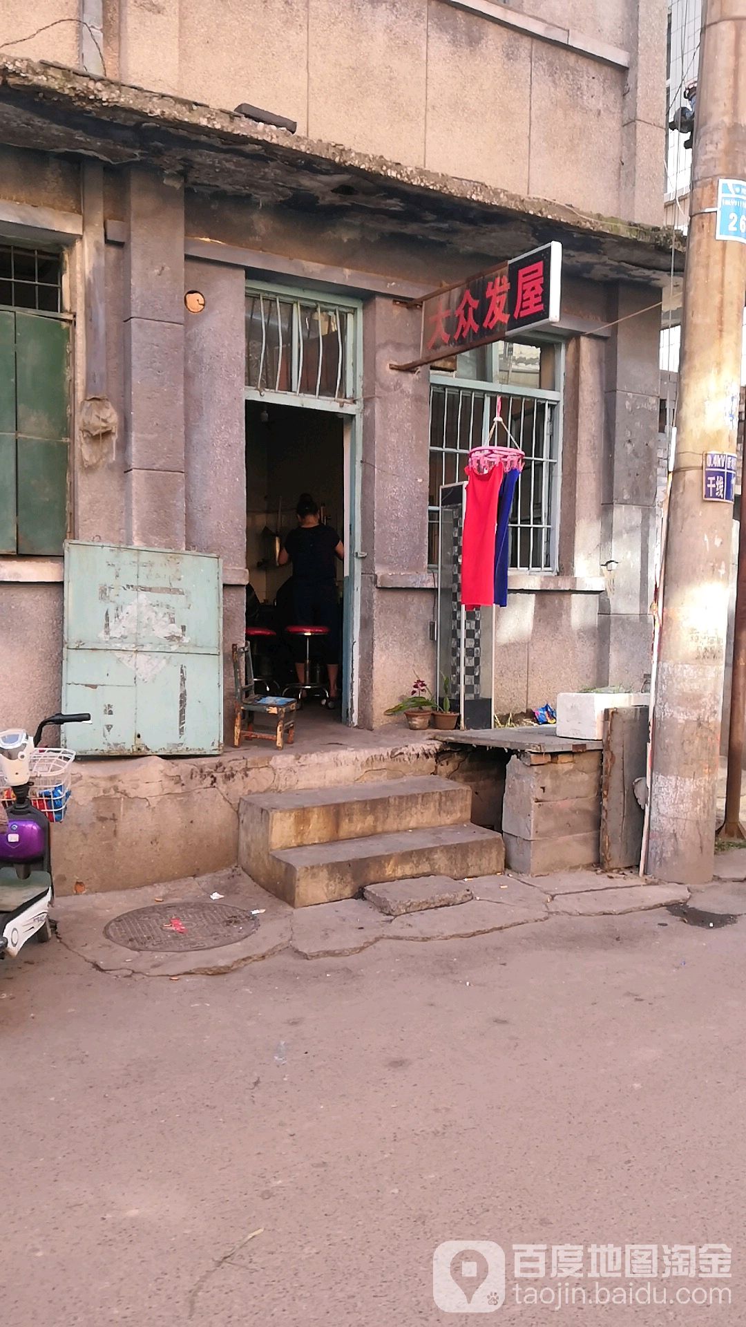 大众发屋