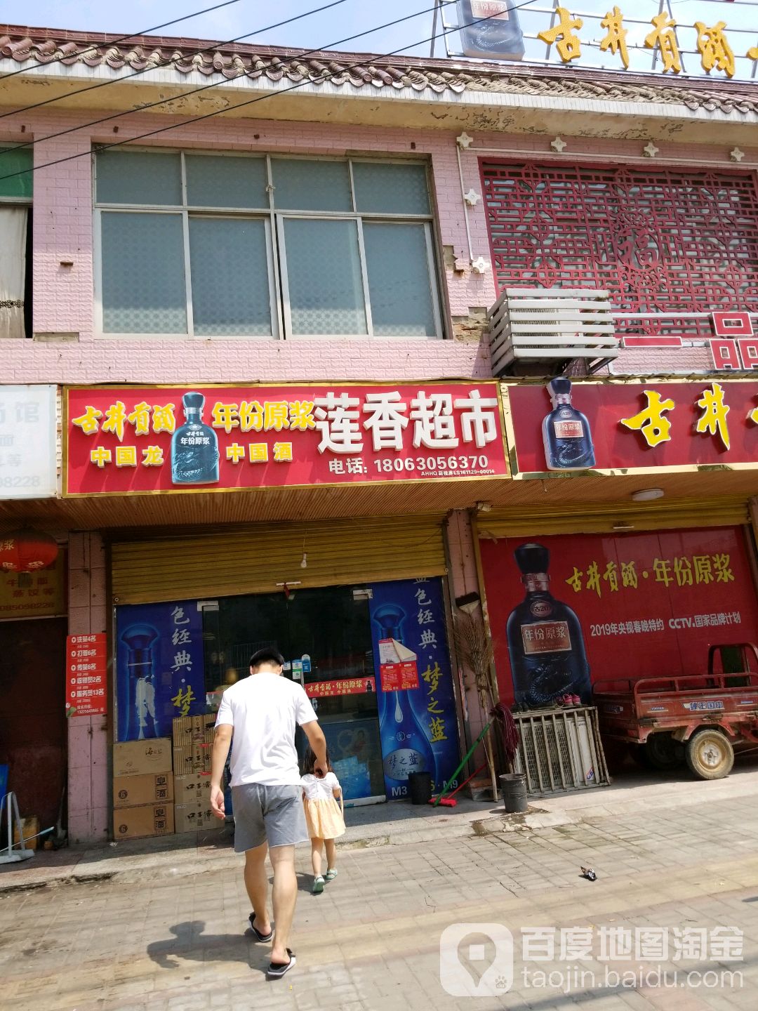 莲香居超市(新蓼大道店)