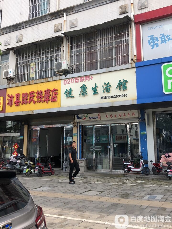 九阳健康生活馆(香港街店)
