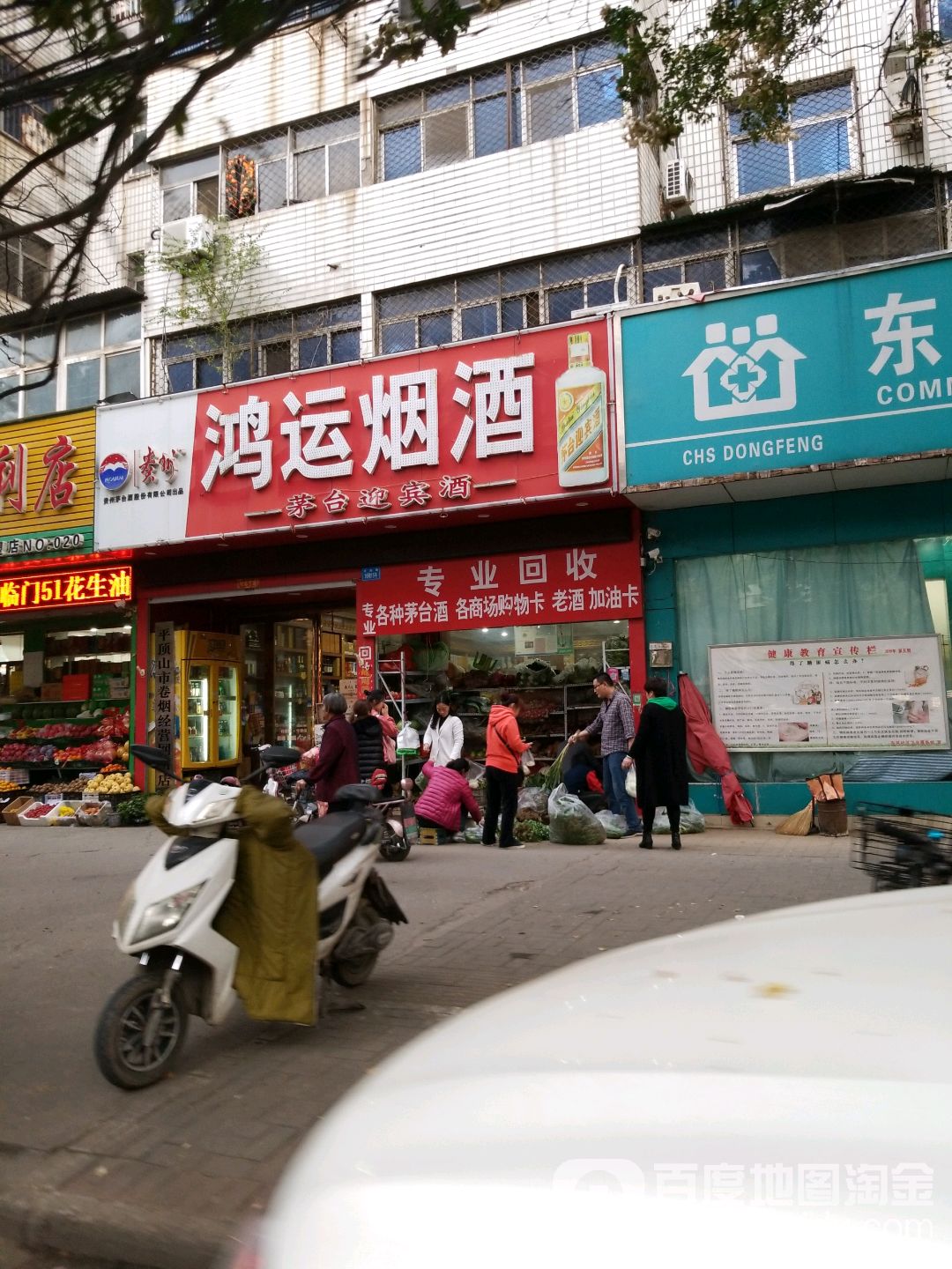 鸿运烟酒(开源路店)