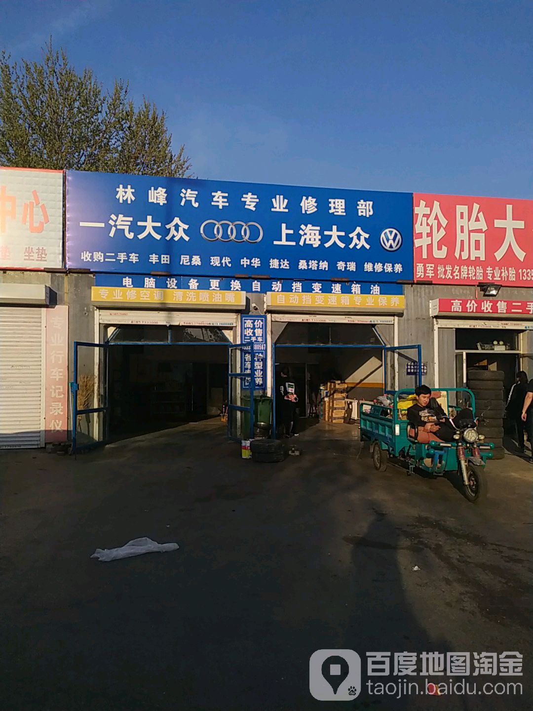 林峰汽车专业修理部