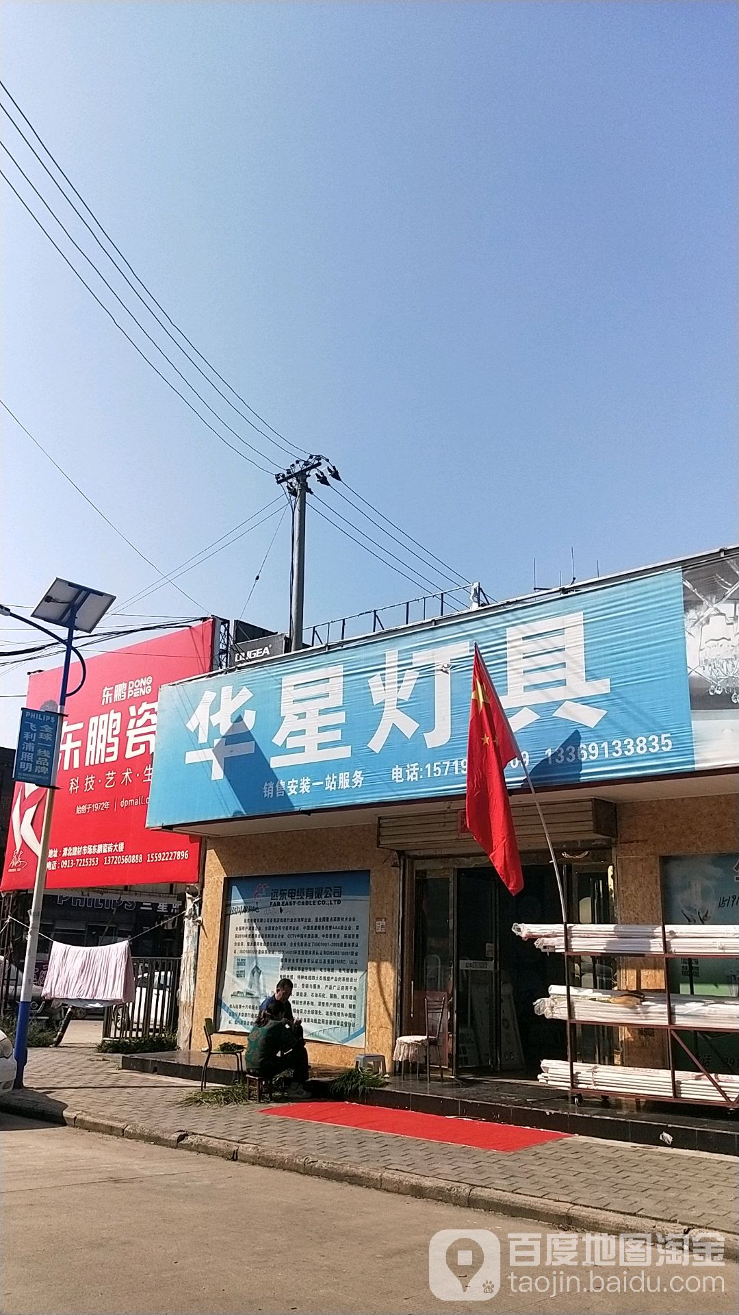 华星灯具