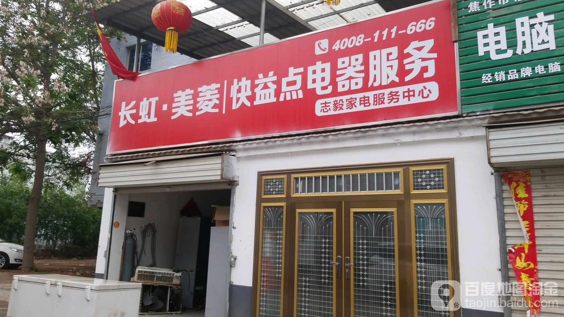 志毅家店服务中心