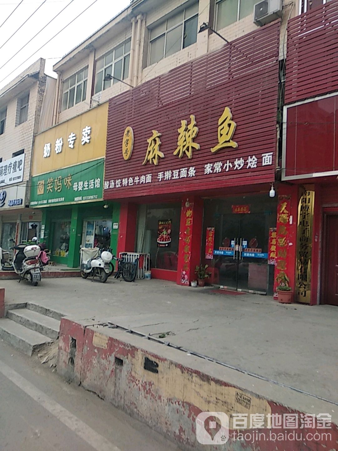 老字号麻辣鱼