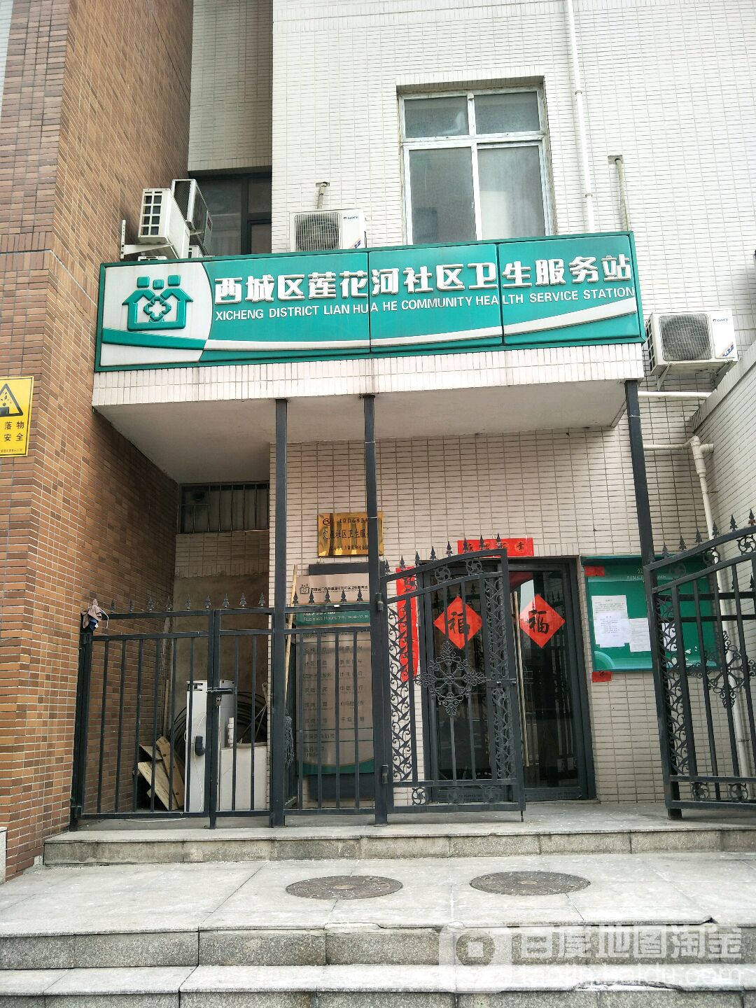 北京市西城区广安门外街道莲花河社区卫生服务站