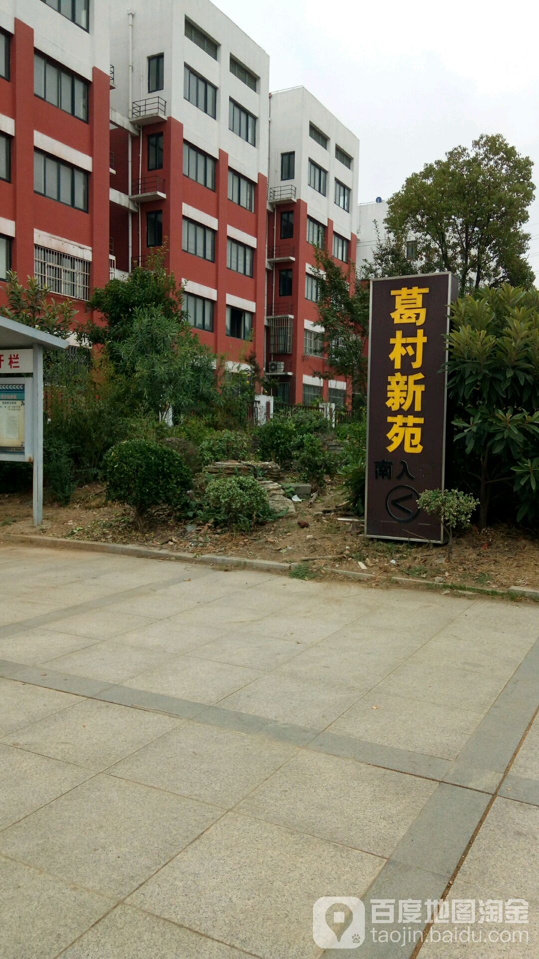 江苏省镇江市京口区葛村新苑(魏家墩路南)