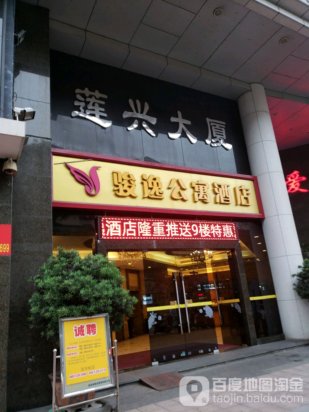 骏逸公寓酒店