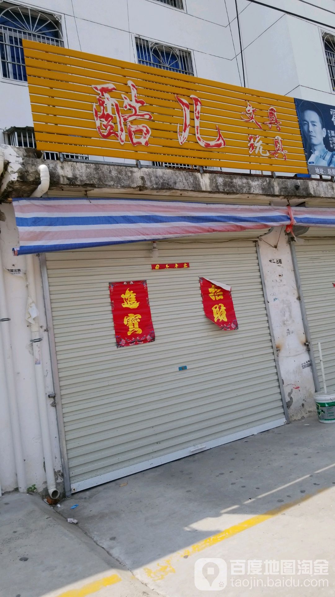 酷儿文具玩具