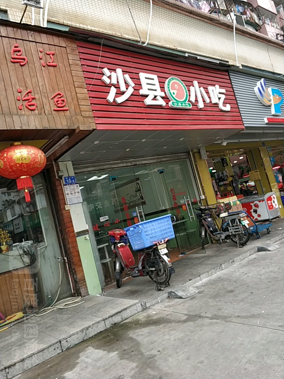 沙县小吃(新洲路店)