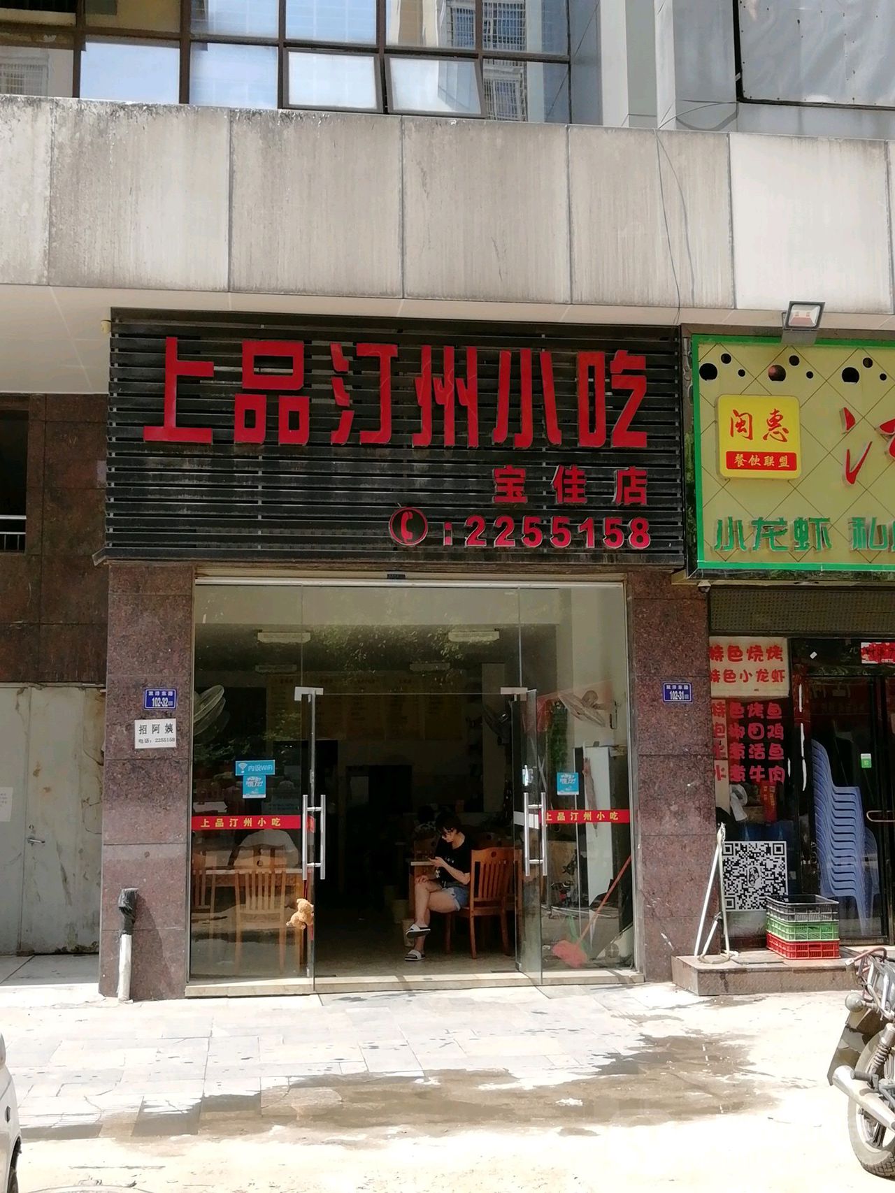 上品汀州小吃(宝佳广场店)