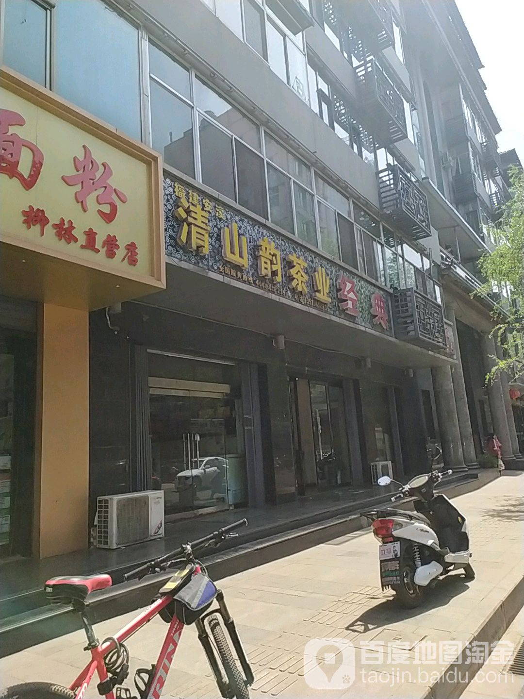清山韵茶业