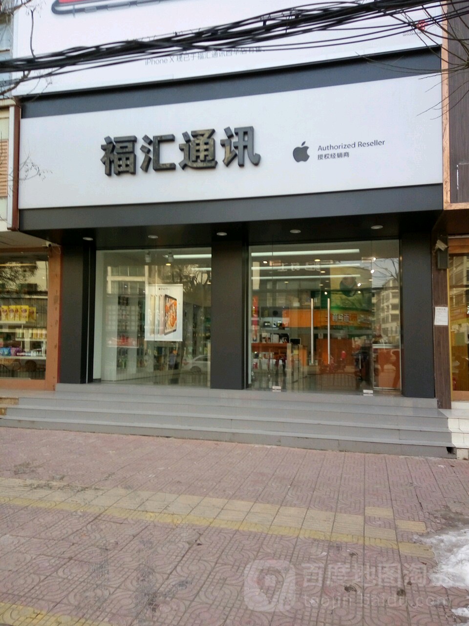 Apple授权专营店(西华县长平路店)