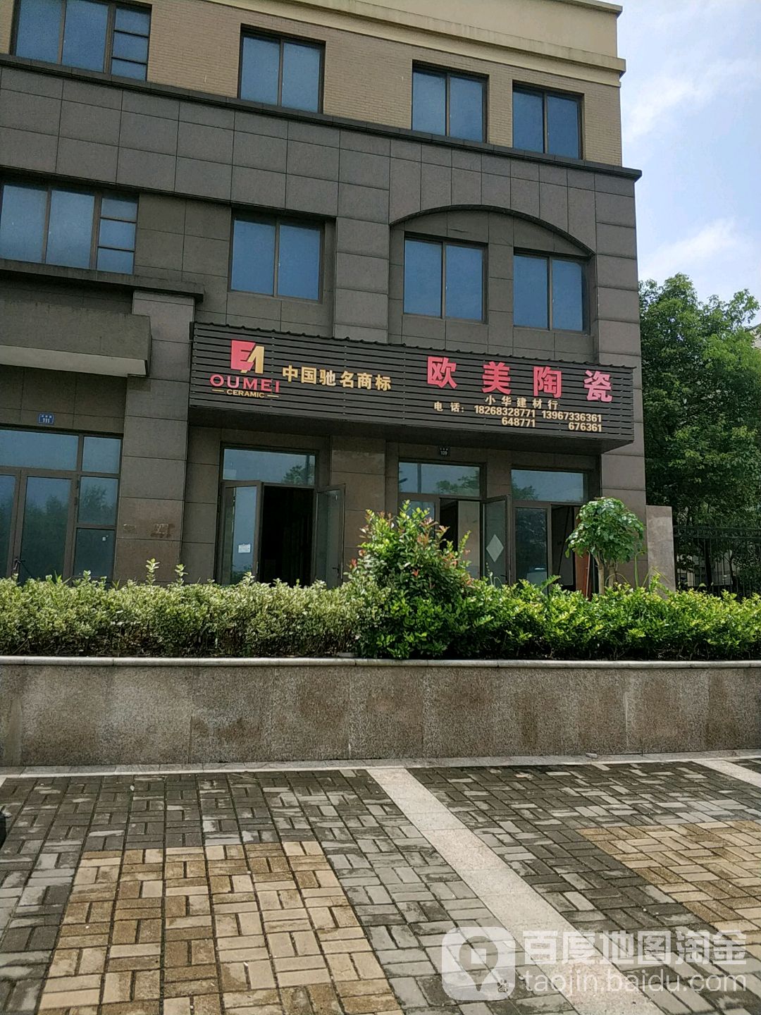 欧美陶瓷(汉帛路店)