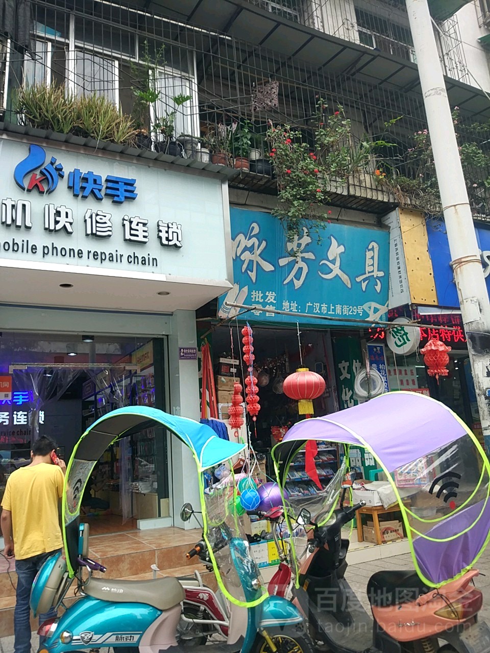 咏芳文具
