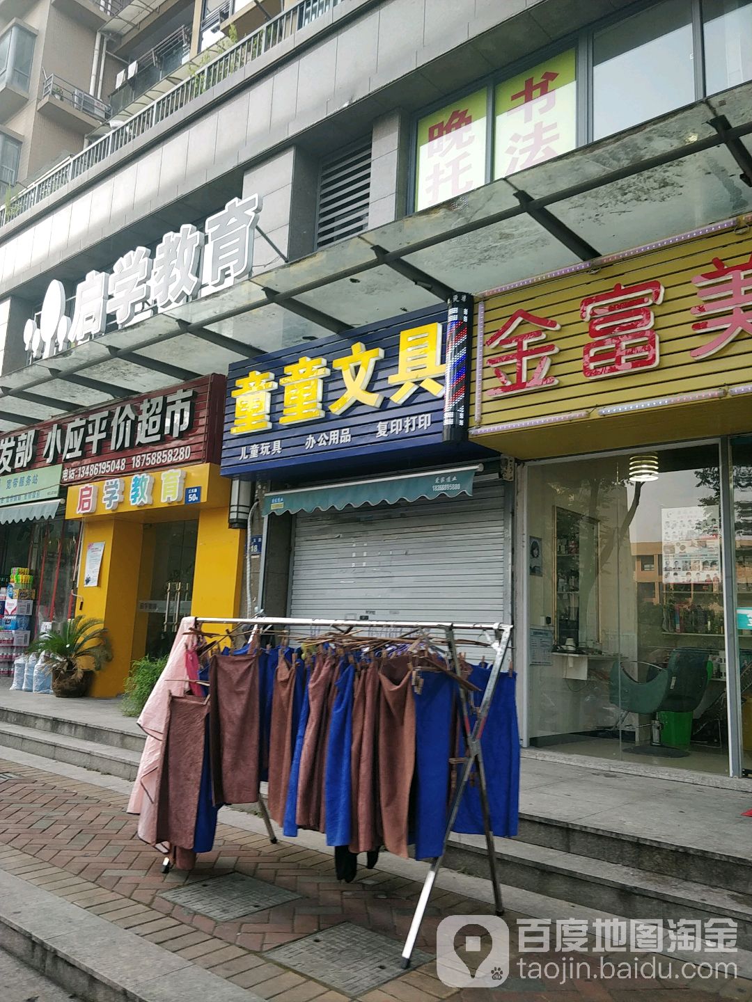 童童文具