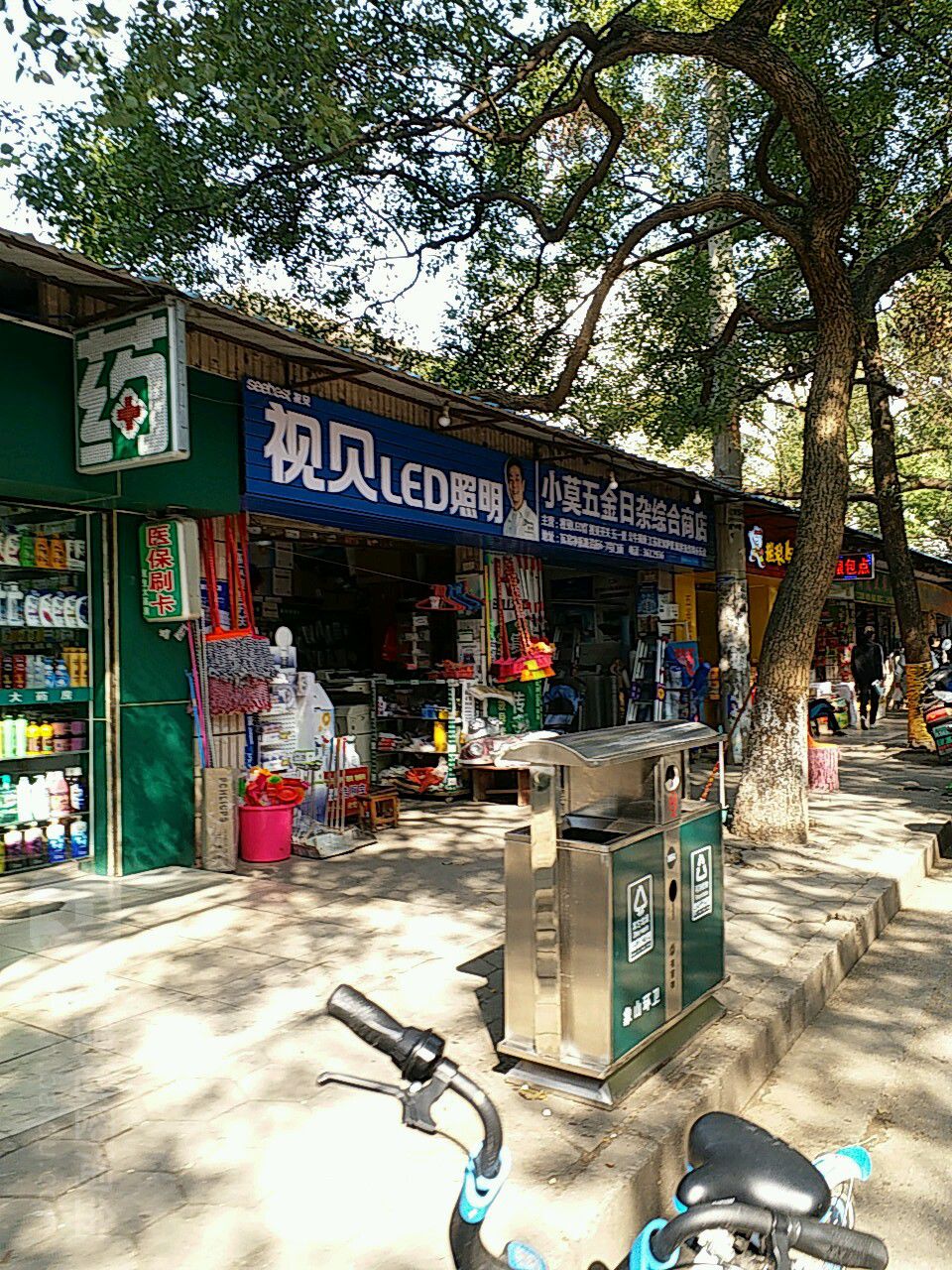 小莫五金日杂综合商店