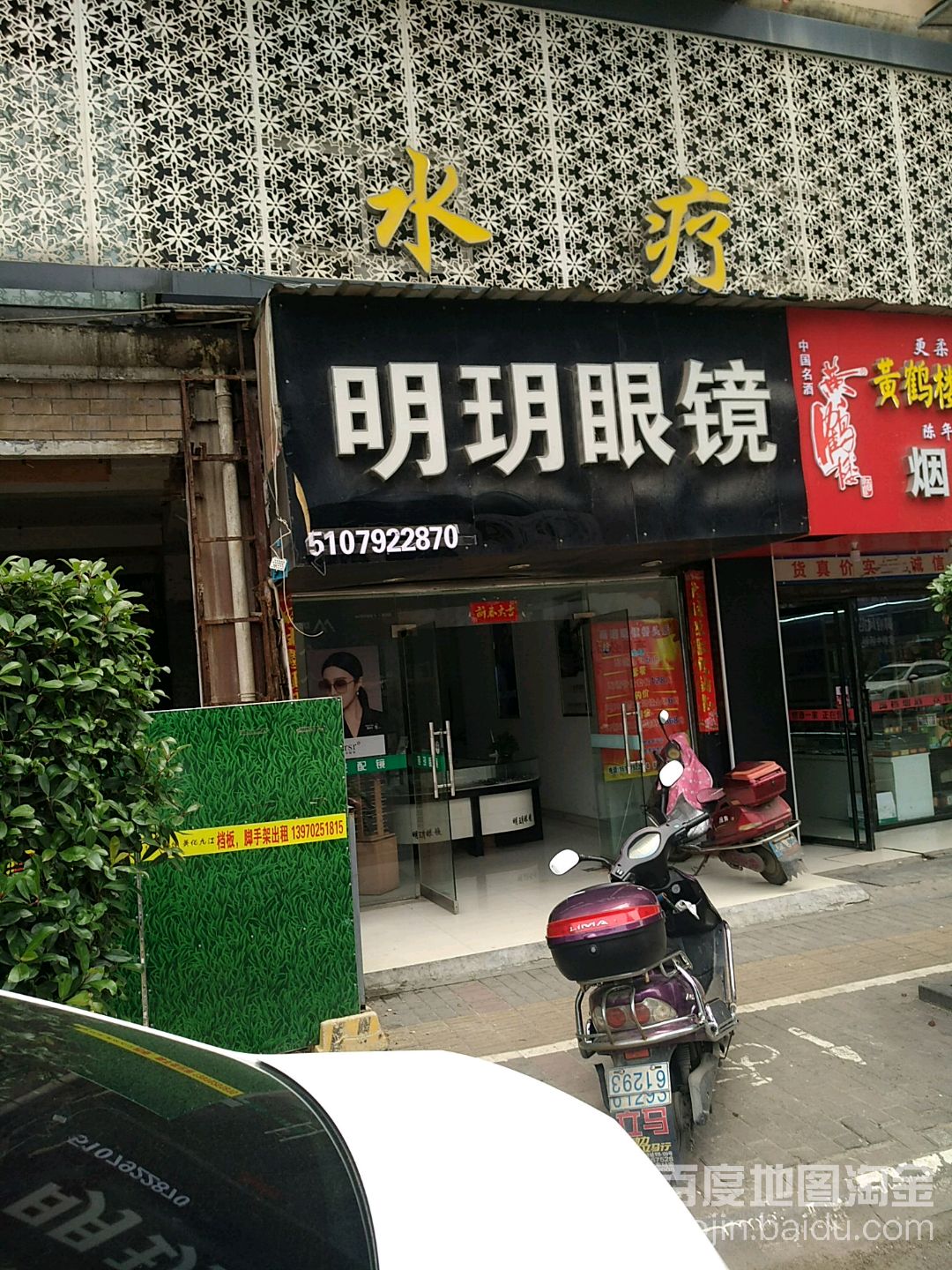 明玥眼睛(浔阳西路店)