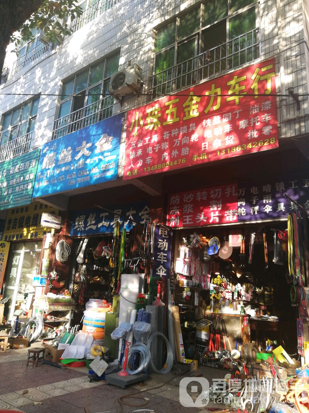 小珠五金力车行