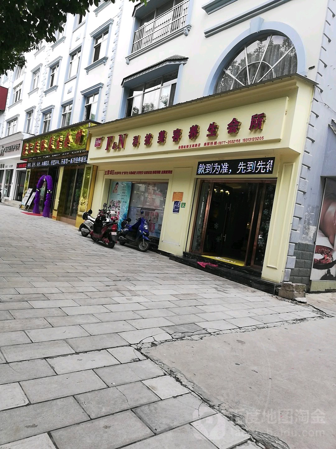 F&N科技美容养生会所(全国连锁玉湖陆店)