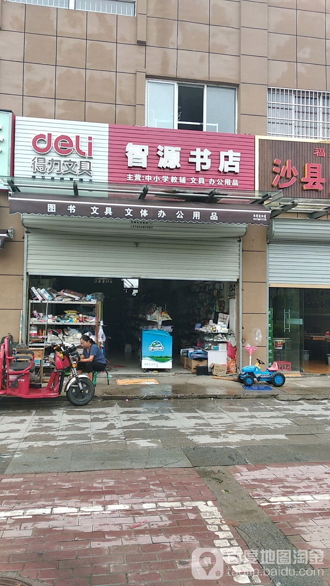 智远书店(嵇康路店)